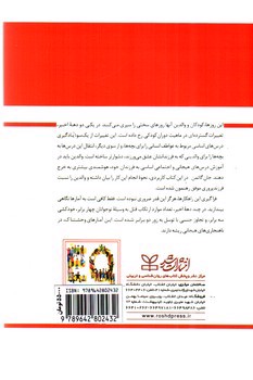تصویر کتاب پرورش هوش هیجانی در کودکان 