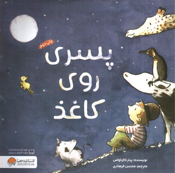 تصویر کتاب پسری روی کاغذ