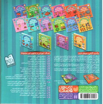 تصویر کتاب حواستو جمع کن 4 (آموزش مفاهیم ریاضی و مفاهیم متضاد)