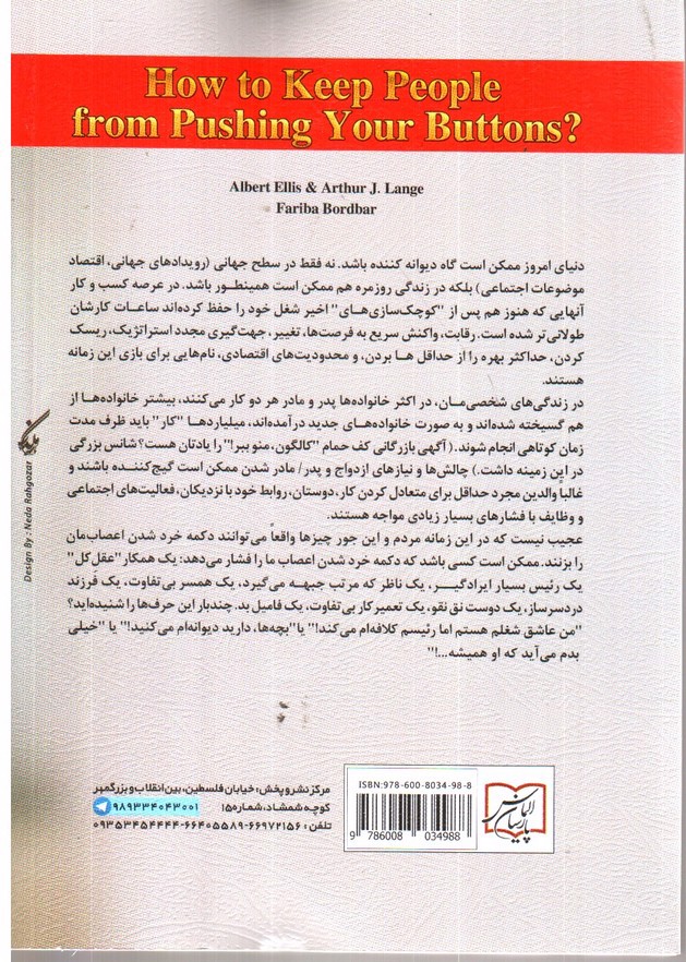 تصویر کتاب نمی گذارم کسی اعصابم را به هم بریزد