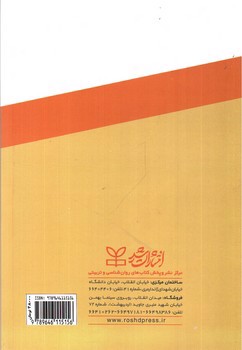 تصویر کتاب ارزشیابی شخصیت کودکان براساس آزمون های ترسیمی 