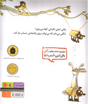 تصویر کتاب نگران نباش داگلی بغلی 
