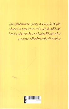 تصویر کتاب قهرمان درون