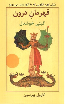 تصویر کتاب قهرمان درون