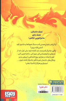تصویر کتاب جادوگر کوه آتشین قله 1