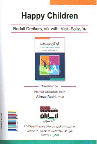 تصویر کتاب کودکان خوشبخت