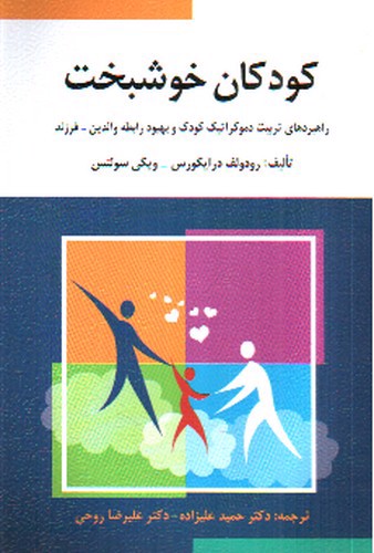 تصویر کتاب کودکان خوشبخت