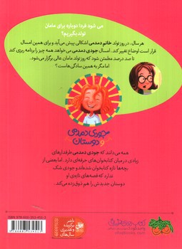 تصویر کتاب جودی دمدمی و دوستان 6 (خانم دمدمی در بدبیاری روز تولد)