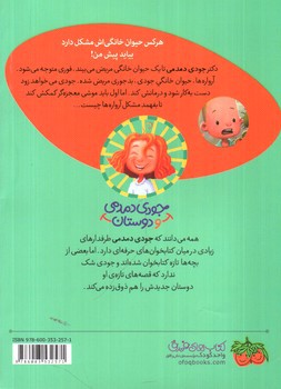 تصویر کتاب جودی دمدمی و دوستان 5 (جودی دمدمی در دردسر حیوان های خانگی)