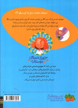 تصویر کتاب جودی دمدمی و دوستان 8 (جودی دمدمی پری دندان می شود)