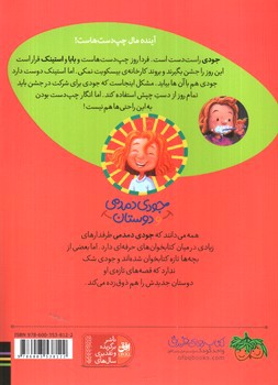 تصویر کتاب جودی دمدمی و دوستان 9 (جودی دمدمی چپ دست می شود)