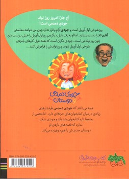 تصویر کتاب جودی دمدمی و دوستان 7 (آقای تاد در روز شوخی اول آویل)