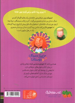 تصویر کتاب جودی دمدمی و دوستان 10 (استینک در جست و جوی بزرگ ترین کشف قرن)