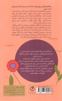 تصویر کتاب راه کارهای افزایش اعتماد به نفس در زنان