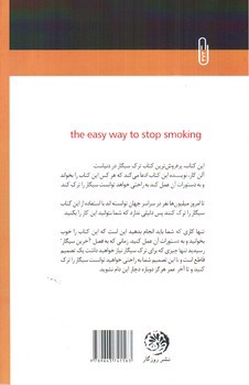 تصویر کتاب آسان ترین روش برای ترک سیگار