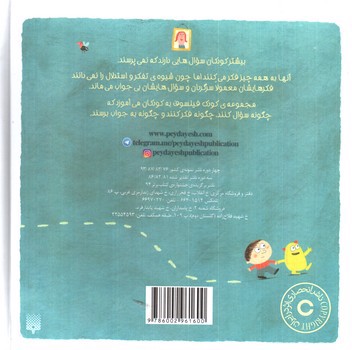 تصویر کتاب کودک فیلسوف (چرا من وجود دارم)