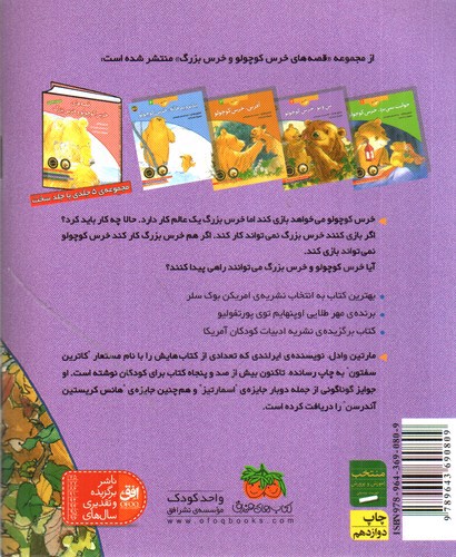 تصویر کتاب قصه های خرس کوچولو و خرس بزرگ 2 (من و تو، خرس کوچولو)