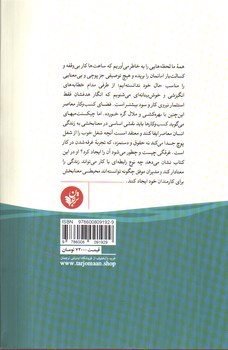 تصویر کتاب شغل خوب شغل پوچ