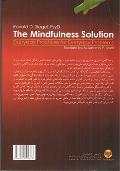 تصویر کتاب توجه آگاهی (راه حلی برای مشکلات روزمره)