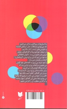 تصویر کتاب وراجی ذهن
