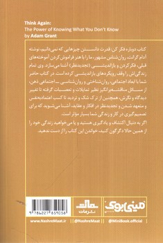 تصویر کتاب مینی بوک 24 (دوباره فکر کن)