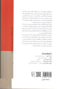 تصویر کتاب سفر قهرمان