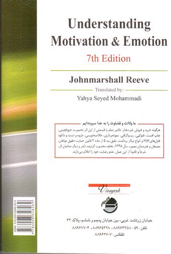 تصویر کتاب انگیزش و هیجان (ویراست هفتم)