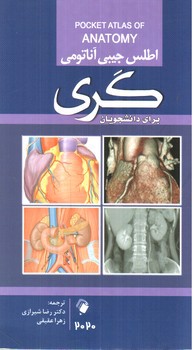 تصویر کتاب اطلس جیبی آناتومی گری 2020