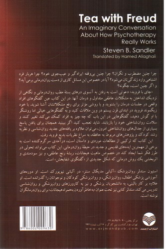 تصویر کتاب چای با فروید 