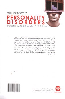 تصویر کتاب بیماری ها و اختلال های شخصیت
