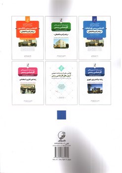 تصویر کتاب درسنامه آزمون های کارشناسی رسمی رشته برنامه ریزی شهری 