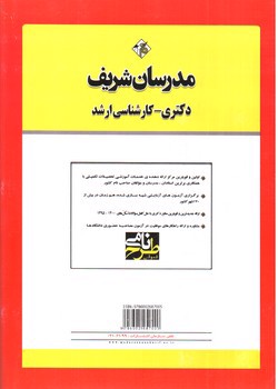 تصویر کتاب مجموعه سوالات و پاسخنامه تشریحی روانشناسی (آزمون های دکتری سال 1400_1395)(PHD)