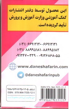 تصویر کتاب کارت کتاب نشانه های 1 و 2 (فارسی اول دبستان)