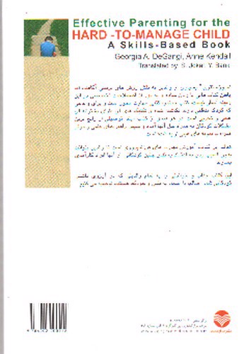 تصویر کتاب با کودک بد قلق و نا آرام چه کنیم