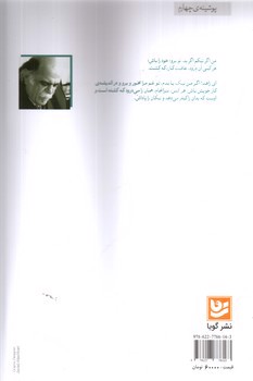 تصویر کتاب گلگشتی در گرثمان