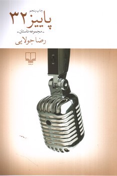 تصویر کتاب پاییز 32