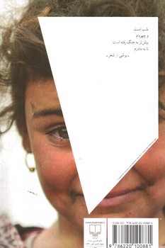 تصویر کتاب سه گانه ی خاورمیانه