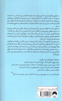 تصویر کتاب سهل گرایی