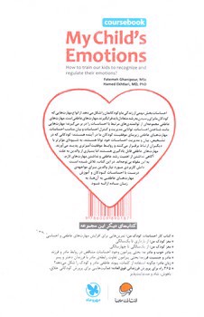 تصویر کتاب احساسات کودک من (چگونه مدیریت احساسات را به کودکان خود بیاموزیم)