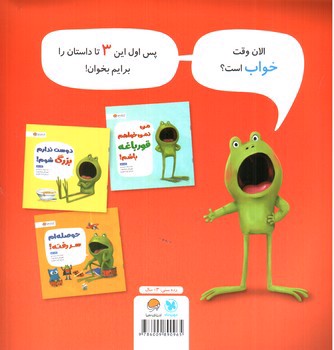 تصویر کتاب دوست ندارم بخوابم