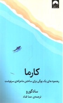 تصویر کتاب کارما