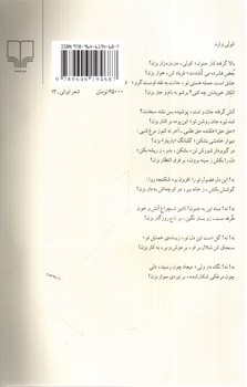تصویر کتاب کولی و نامه و عشق