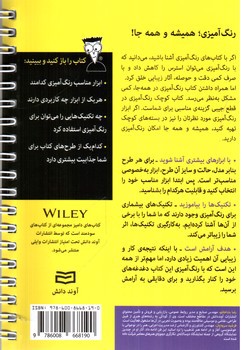 تصویر کتاب کتاب کوچک رنگ آمیزی