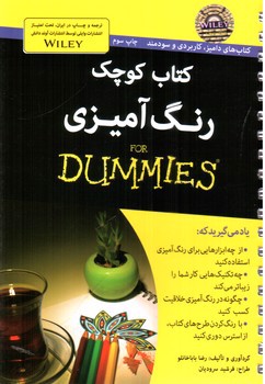 تصویر کتاب کتاب کوچک رنگ آمیزی