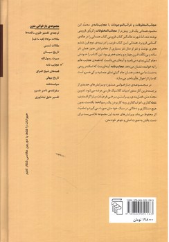 تصویر کتاب عجایب نامه