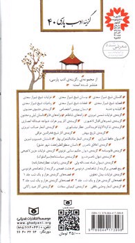 تصویر کتاب گزیده آثار عبید زاکانی