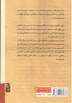 تصویر کتاب تمساح