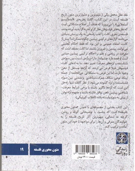 تصویر کتاب ایمانوئل کانت: نقد عقل محض