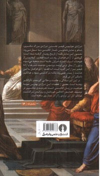 تصویر کتاب تراژدی قیصر