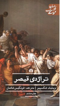 تصویر کتاب تراژدی قیصر